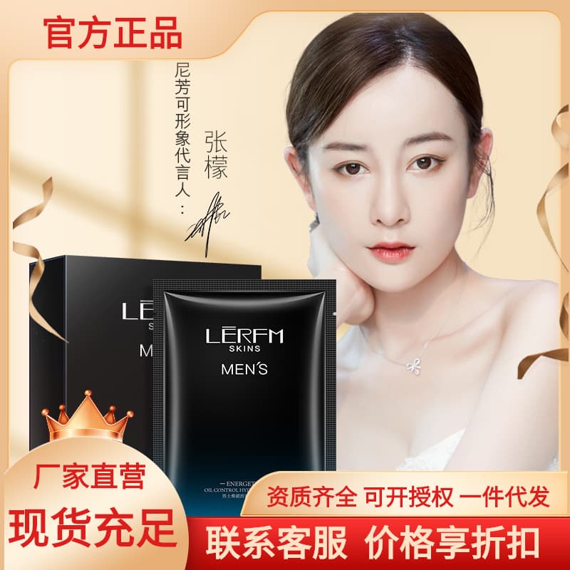 Lan Nifangke Men Energy Boosting Oil Control Hydrating Mask Ten Pieces Boxed Hydrating Nourishing Men's Mask Manufacturer Wholesale