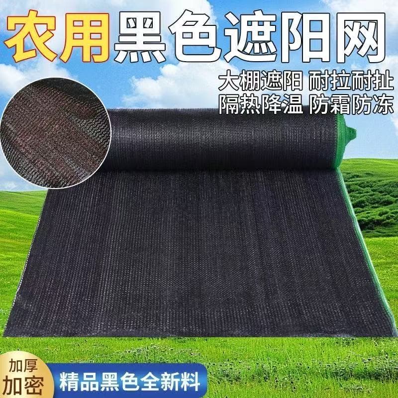 Greenhouse shade net, agricultural shading net, sun protection net, black shade net, fruit tree frost protection net, vegetation cold protection, custom