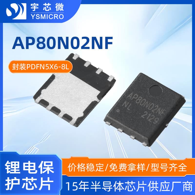 Yuxin N-Channel MOSFET AP80N02NF PDFN5X6-8L Package MOSFET New Original Stock