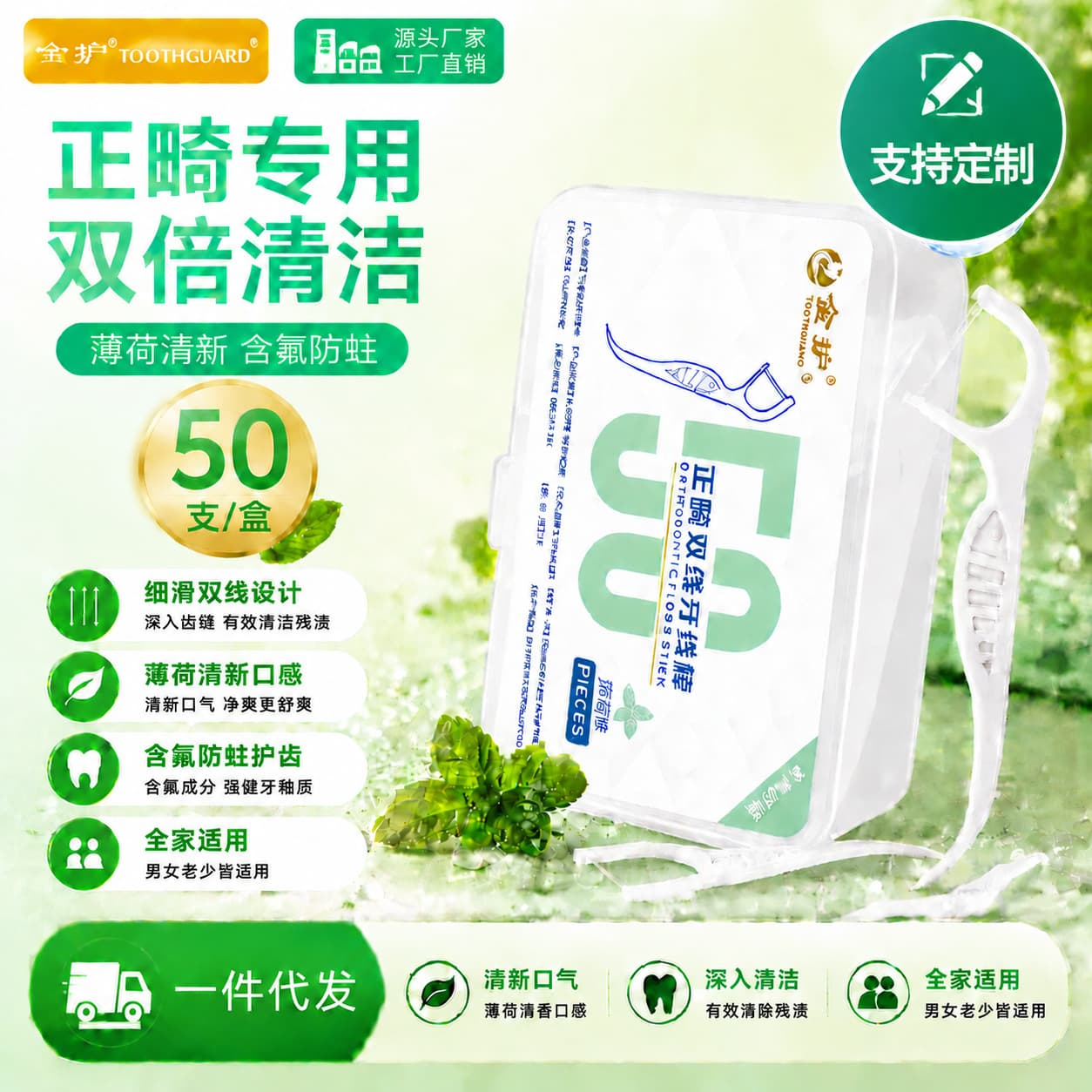 Jinhu Orthodontic Floss Mint Fluoride Double-Line Floss Picks for Braces, Family Pack, Ultra-Fine Toothpick