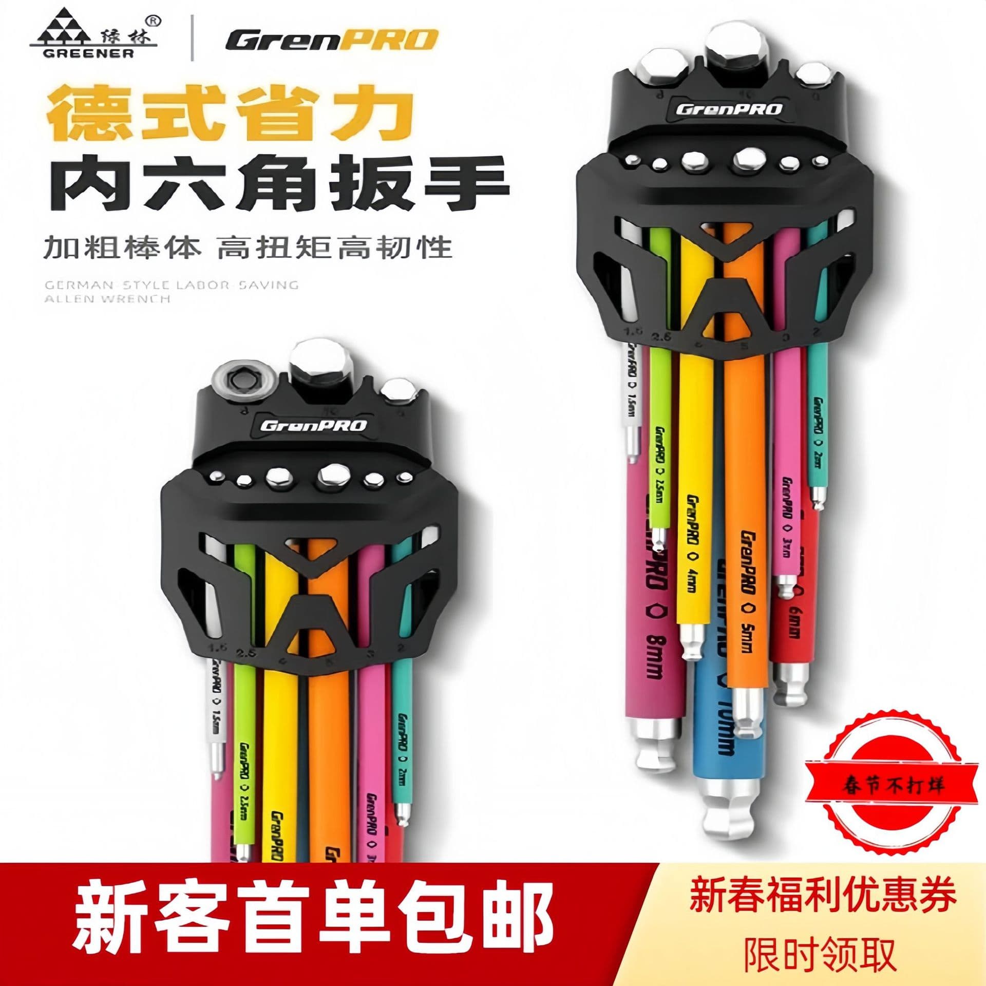 Greenland pro6 extended inner hexagonal wrench set, high hardness hexagonal design, professional maintenance tool
