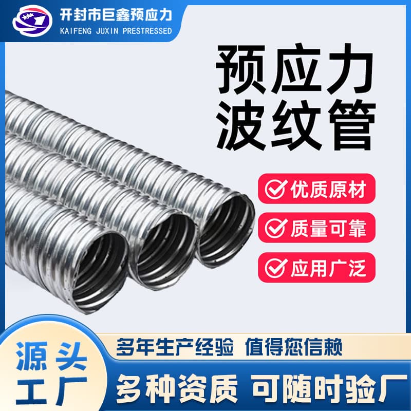 Juxin prestressed conduit, steel strand corrugated pipe, metal corrugated pipe, bridge metal round pipe, galvanized corrugated pipe