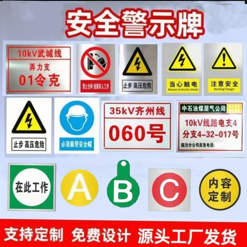Power identification PVC safety signs, reflective durable sunproof waterproof high-voltage protection corrosion-resistant plates
