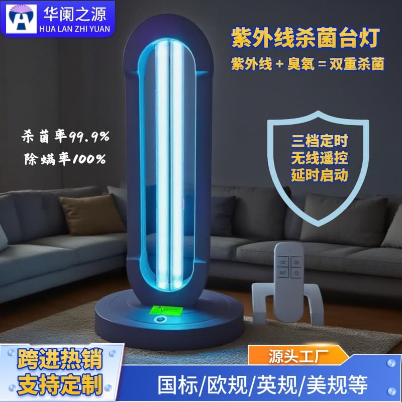 Household Indoor UV Disinfection Lamp Customized for Export with Desktop Mite and Odor Removal Ozone Germicidal Function