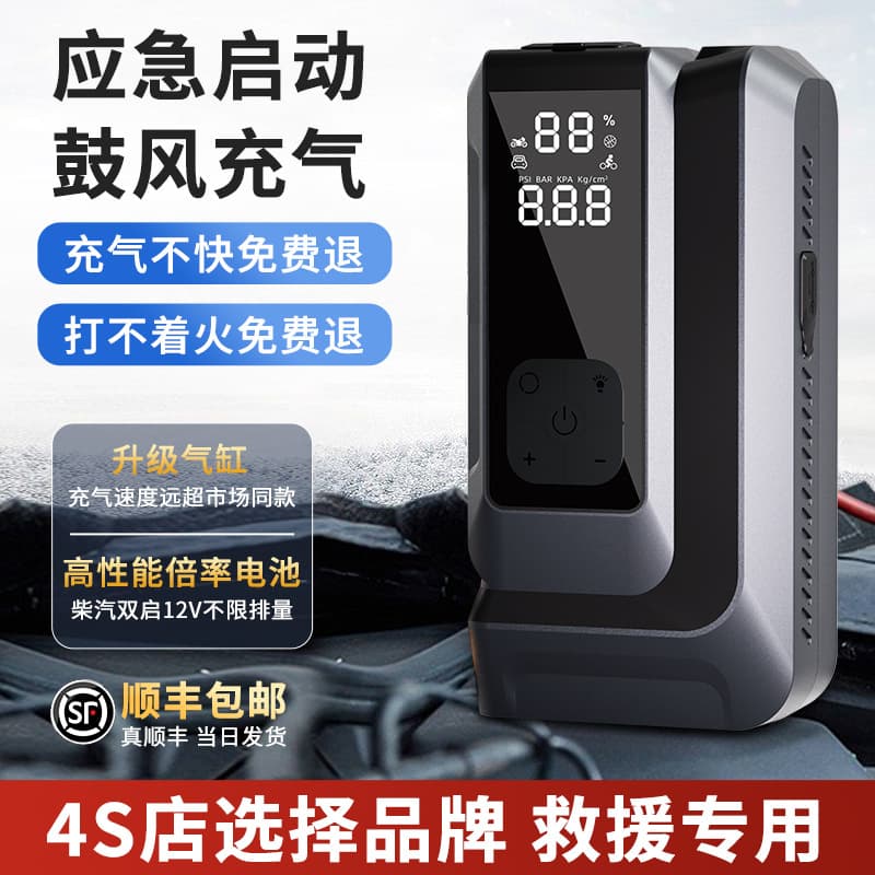 All-in-one car emergency starting power supply and inflator all-in-one machine 12V dedicated, unlimited models
