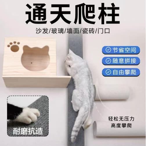 Cat Scratching Post Cat Climbing Frame Fur Climbing Tree Ceiling-to-Floor Tree Self-Adhesive Cat Climbing Sticker Column Wall-Mounted Cat Climbing Frame Space-Saving Small