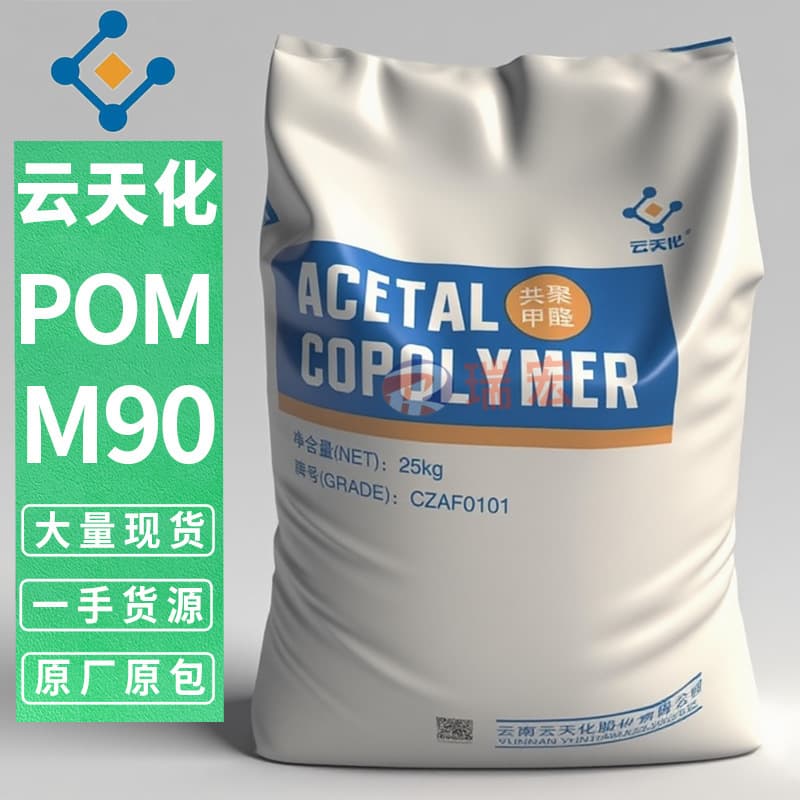 POM Yuntianhua M90 M270 Engineering Plastic Raw Material Granules Polyoxymethylene Automotive Parts Wheel Wear-Resistant Grade