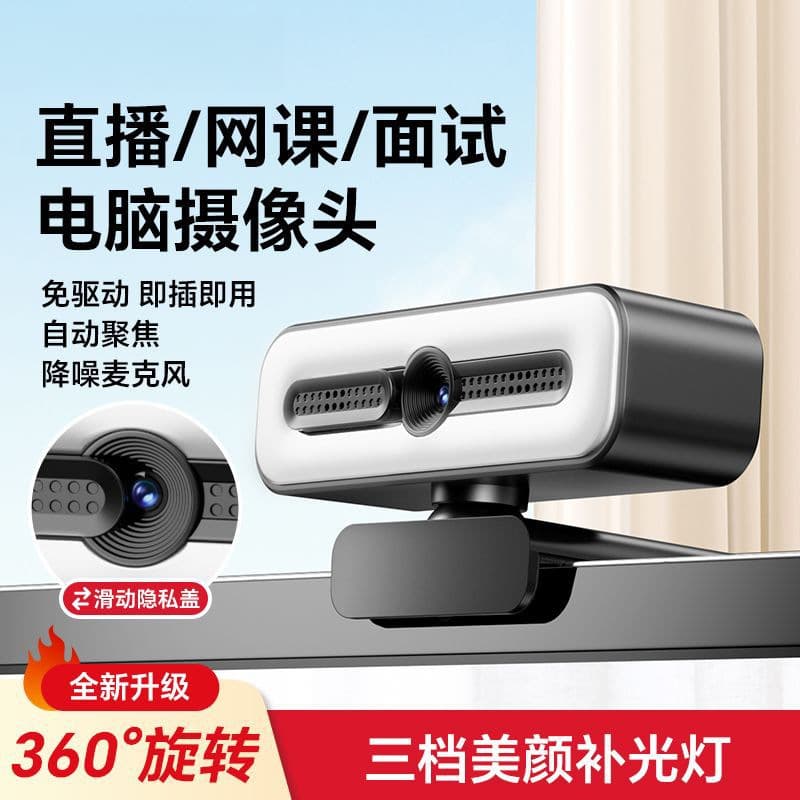 4K Ultra High Definition USB Dedicated Live Streaming Camera for Online Classes Postgraduate Entrance Exam All-in-One Desktop Computer External with Microphone