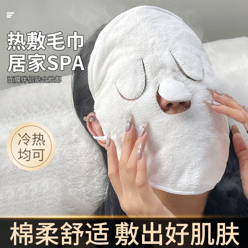 Gecomo Ear-hanging Soft Skin-friendly Steam Heated Warm Cold Compress Face Towel Wet Compress Skin-injection Face Towel