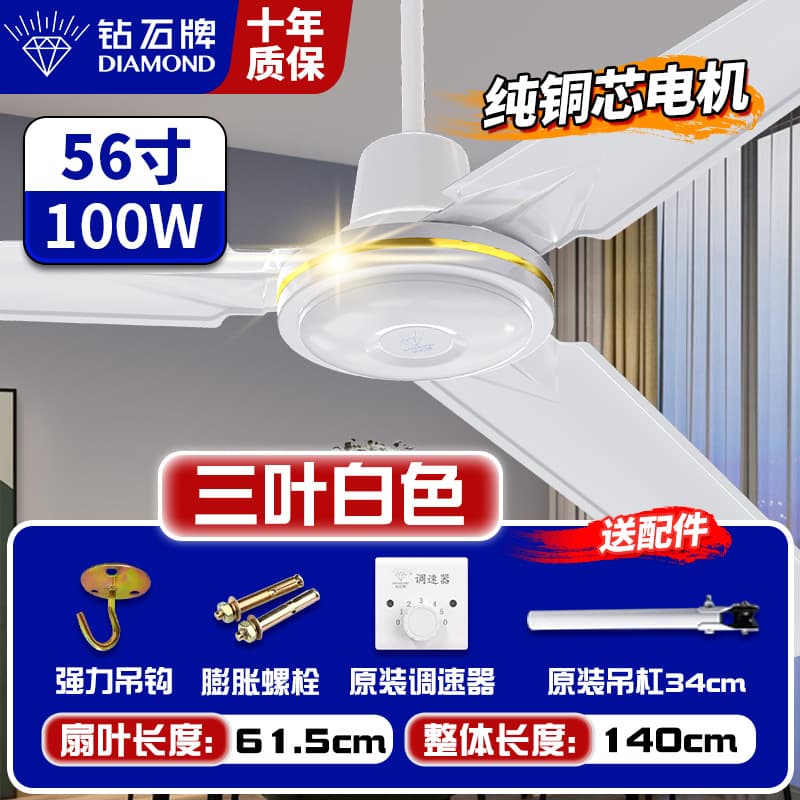 Diamond Brand Ceiling Fan 56 Inch Pure Copper Motor Ceiling Electric Fan 48 Inch High Wind Power Home Commercial School Industrial Use