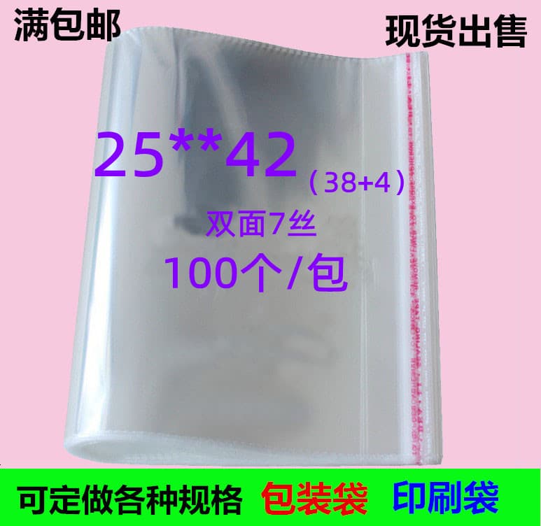 OPP Bags, Toy Bags 0.07mm 25*42cm Self-Adhesive Transplastic Bags, Adhesive Plastic Bags, Garment Packaging 100pcs