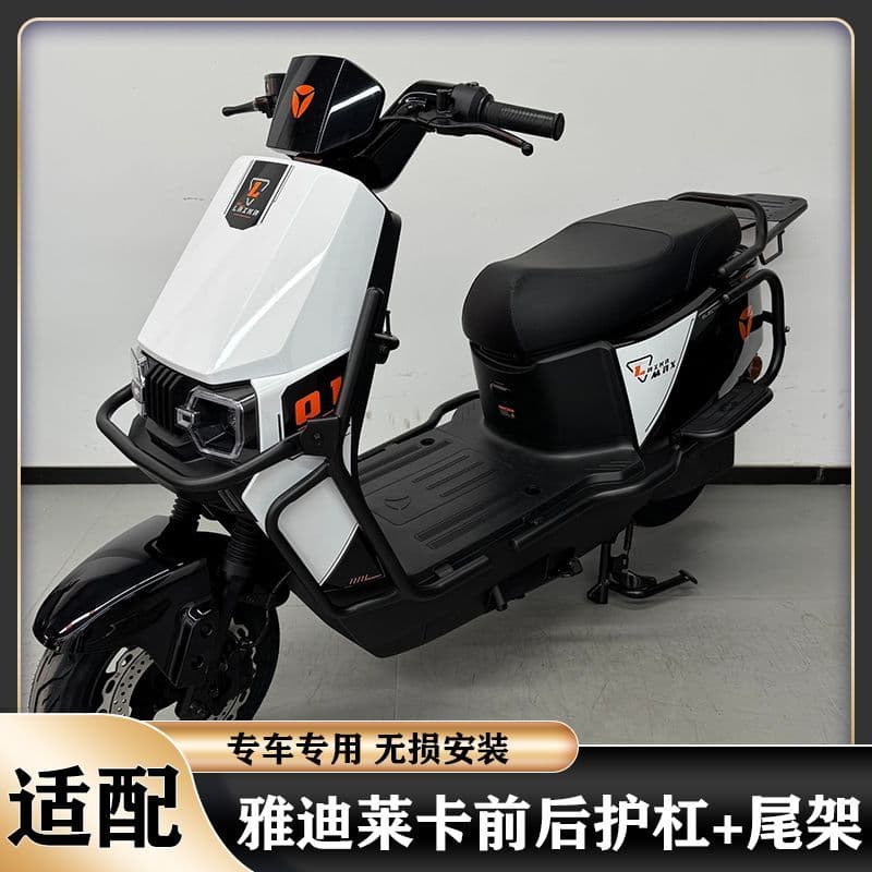 Compatible with Yadea Laika Electric Scooter Crash Bar Laika Crash Bar Laika-M Reinforced Front and Rear Bumper Reinforced Rear Rack