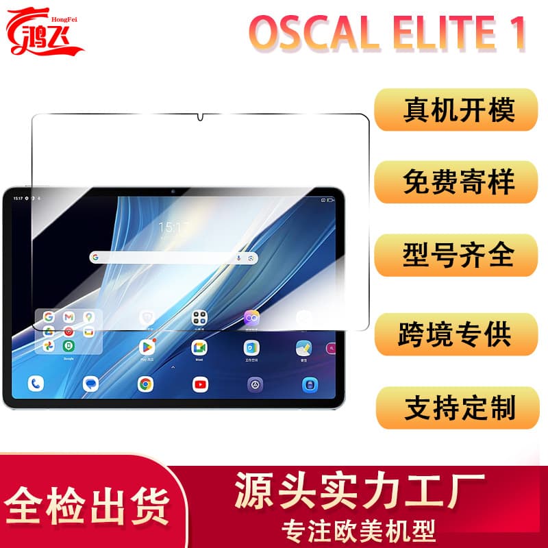 Suitable for Oscal Elite 1 tablet protective film HD full screen explosion-proof screen tempered glass film