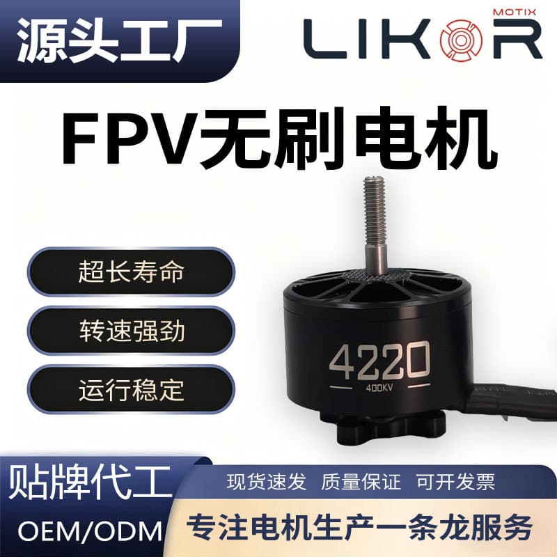 Spot 4220 400KV traversing machine motor external rotation brushless motor motor 6S racing FPV drone accessories