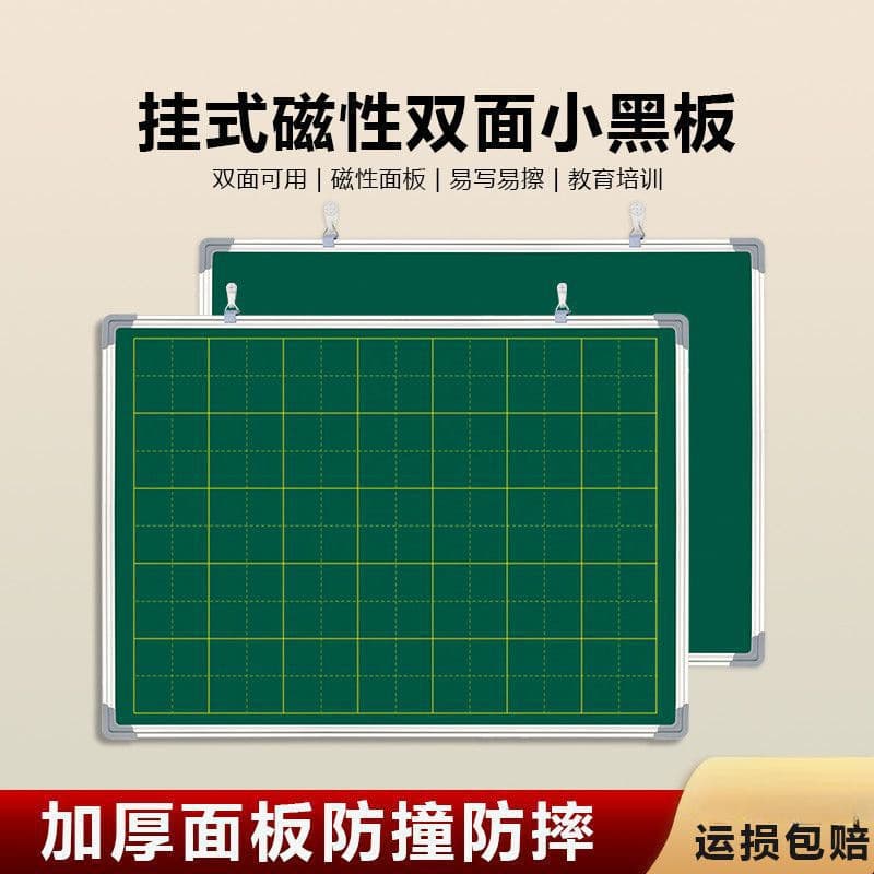 Hanging Pinyin Tianzige Small Blackboard Thickened Double-Sided Magnetic Home Children's Teaching Training Chalk Erasable Green Board