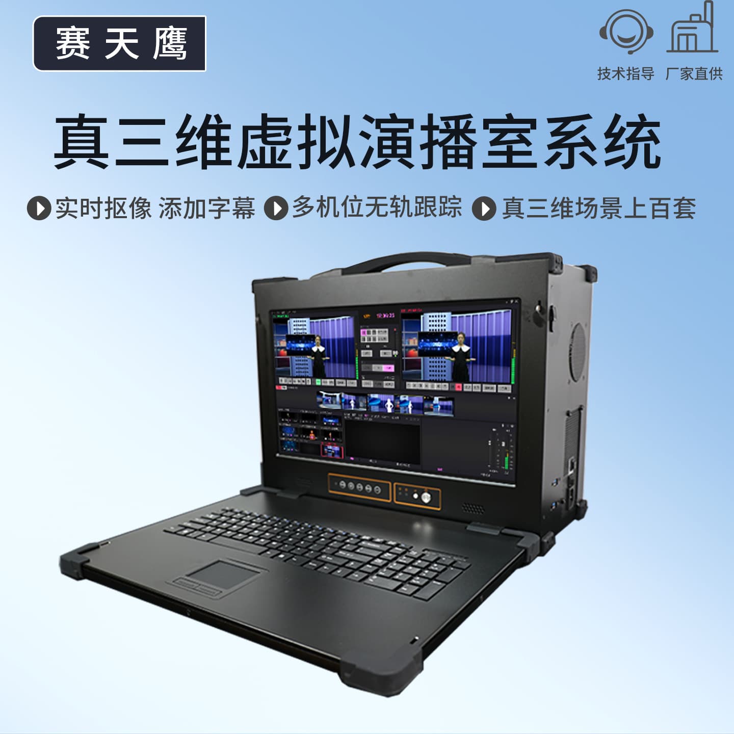 Saitianying STY/HY-VS400SP True 3D Virtual Studio System, Live Streaming and Production Switching