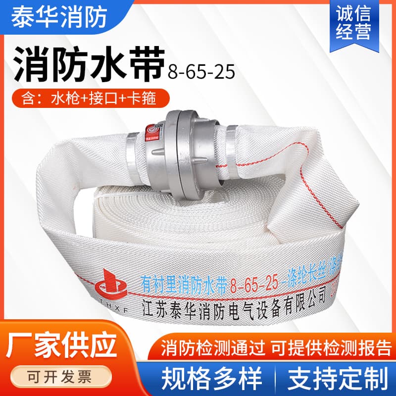 Fire hose 8-65-25 lined hose polyurethane PVC fire hose fire equipment for engineering use
