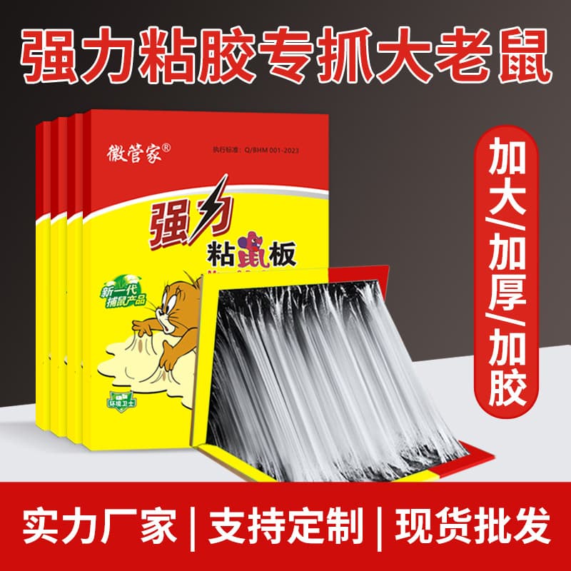 Huiguanjia strong sticky mouse board to increase the thickness of the adhesive board for home use to catch big mice and kill rats with mouse board customization