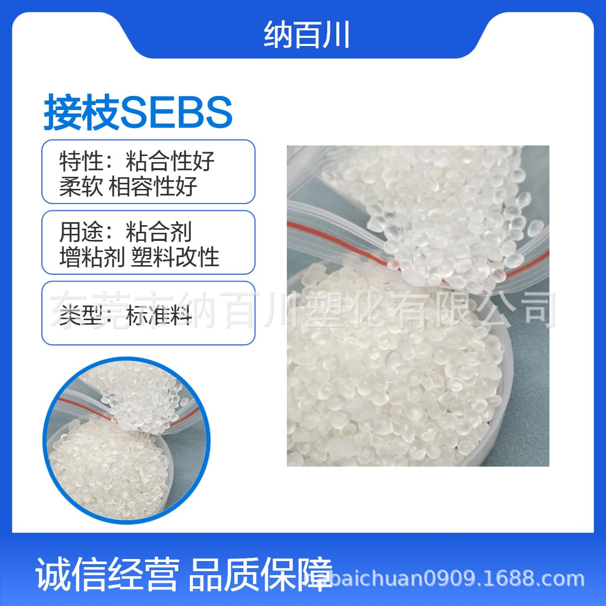 SEBS TSRC 7131 Toughened Grade, Maleic Anhydride Grafted Elastomer