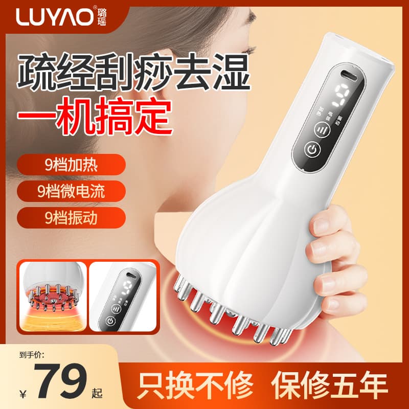 Luoyao Electric Meridian Brush Scraping Therapy Device Cupping and Scraping All-in-One Machine Belly Slimming Full Body Massager