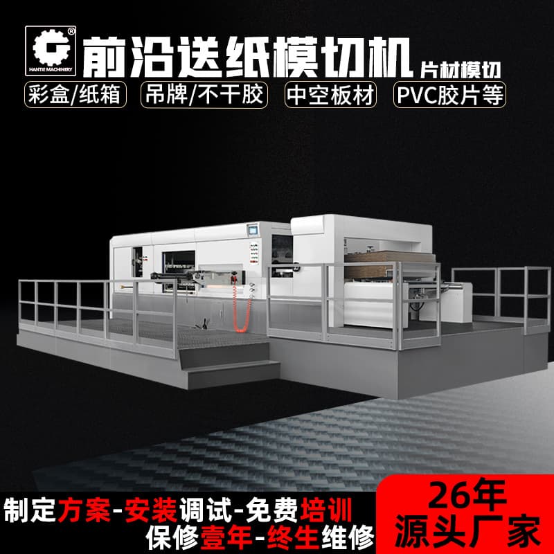 Fully Automatic Die-Cutting Machine Carton Box Waste Stripping Die-Cutter Honeycomb Board Post-Press Processing Equipment Manufacturer Die-Cutting Machine