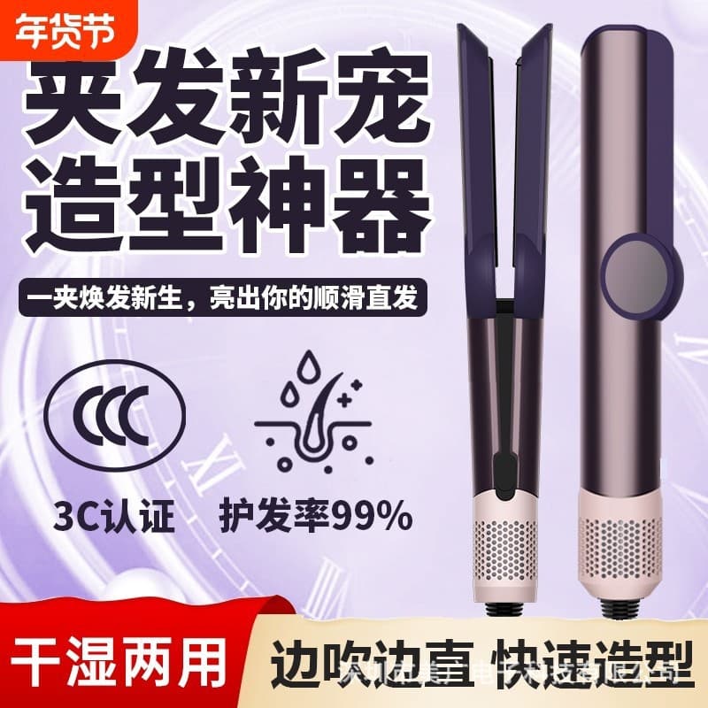 Huaqiangbei Dyson-style X10 Hair Straightener, Wet & Dry Dual-Use High-Speed Flat Iron, Multi-Functional Electric Hair Dryer for Home Use