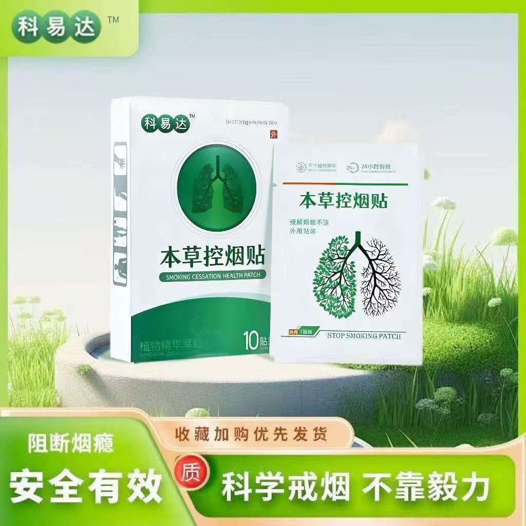 Keyida Smoking Cessation Patch Scientific Smoking Control and Quit Smoking Health Patch Universal Smoking Control and Quit Smoking