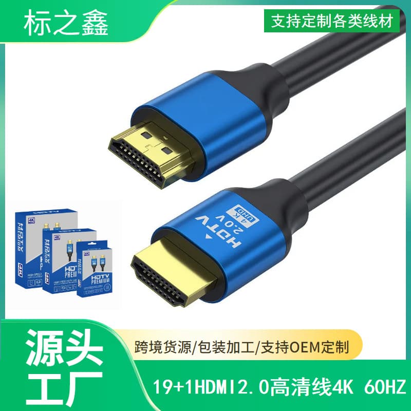 HDMI Cable Manufacturer, HDMI 2.0 Cable 1.5m, 4K HDMI Computer to TV Cable, HDMI High-Definition Cable