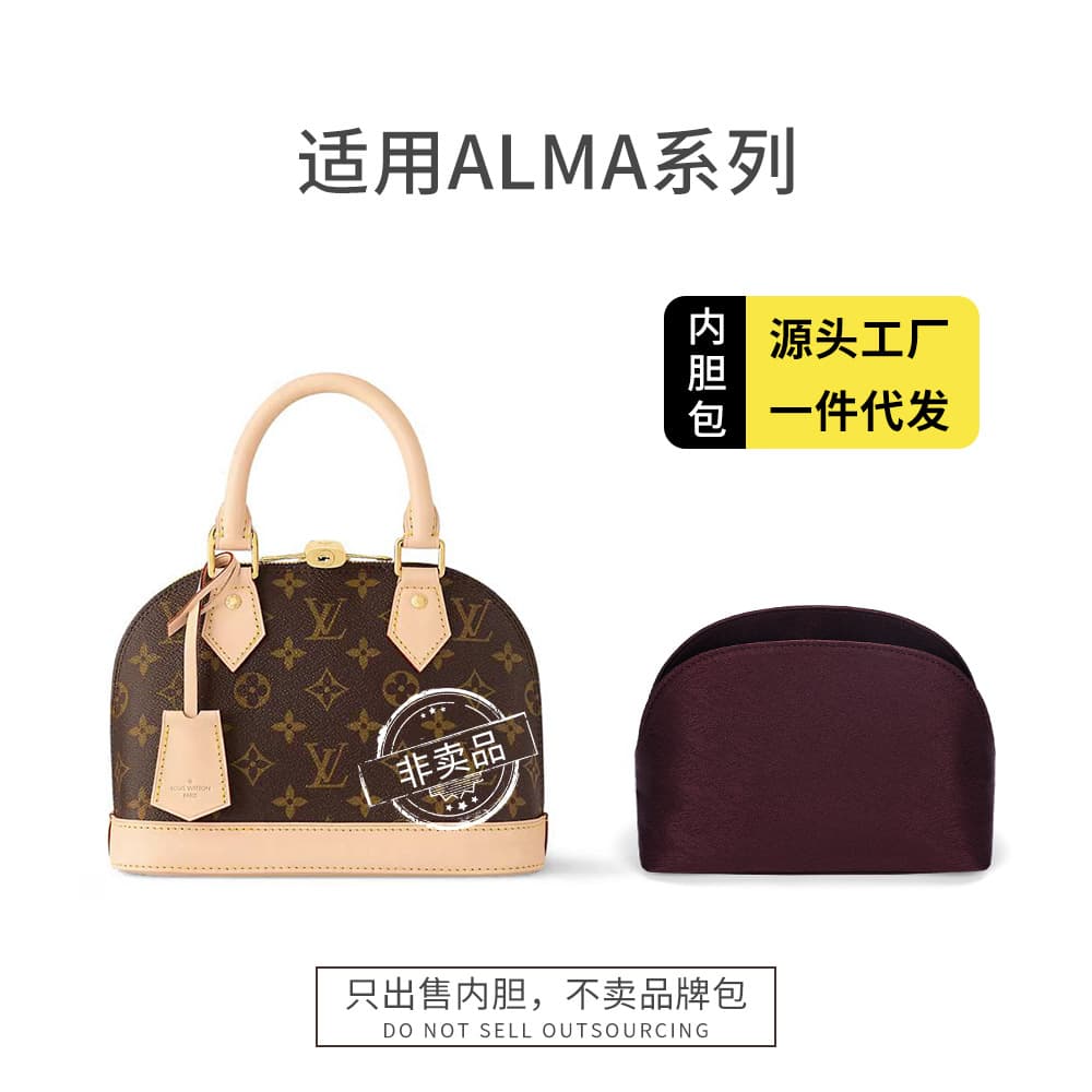New shell bag Alma inner bag twill satin comfortable inner bag storage cosmetic bag protection inner bag middle bag