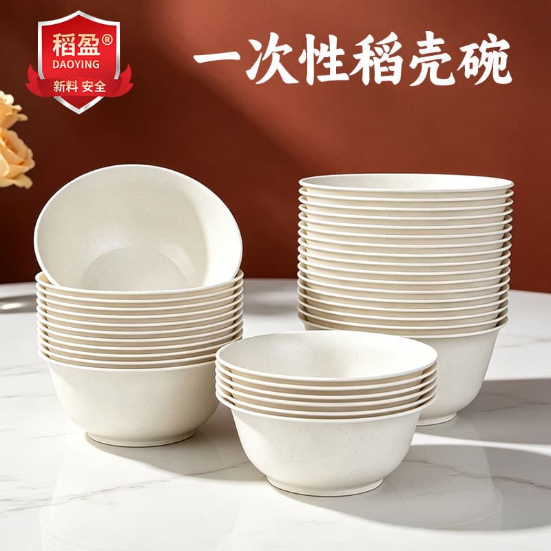 Disposable Rice Husk Bowl, Food-Grade, Household & Outdoor Camping, Thickened Eco-Friendly Small Bowl for Hot Pot Tableware