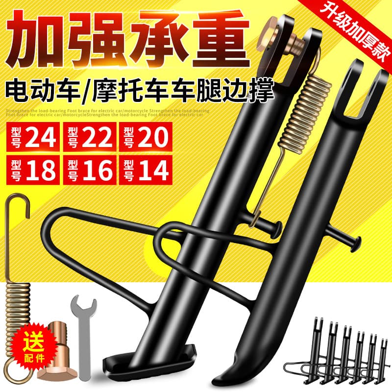 Electric Vehicle Kickstand Motorcycle Single Stand Side Stand Foot Support Side Bracket Foot Stand Bias Stand Bias Foot Rack Standing Foot Bias Bracket Waterproof