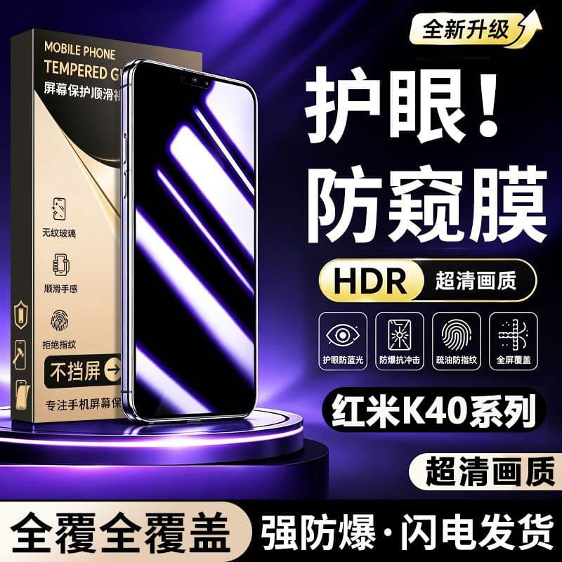 Suitable for Redmi K40 tempered film K40S blue light anti-peep K40Pro/Pro+ full screen coverage game version mobile phone film