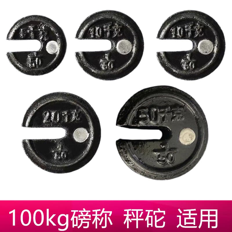 Type 100 Mechanical Scale Weight 5kg 10kg 20kg 50kg Vintage Cast Iron Poise
