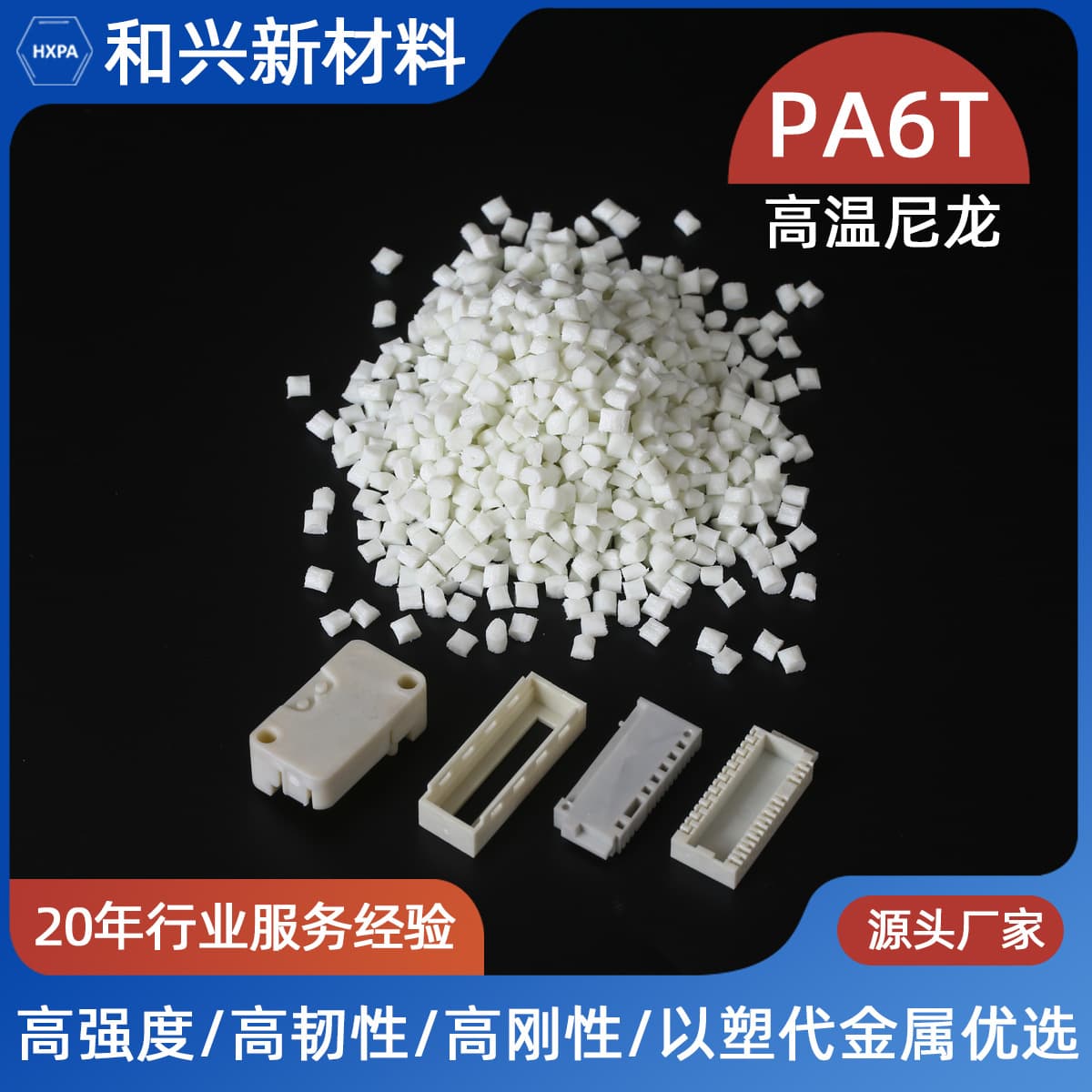PA6T High Temperature Nylon, High Temperature Resistant Nylon Plastic Raw Material, PA6T Natural Resin, Connector Injection Molding Material