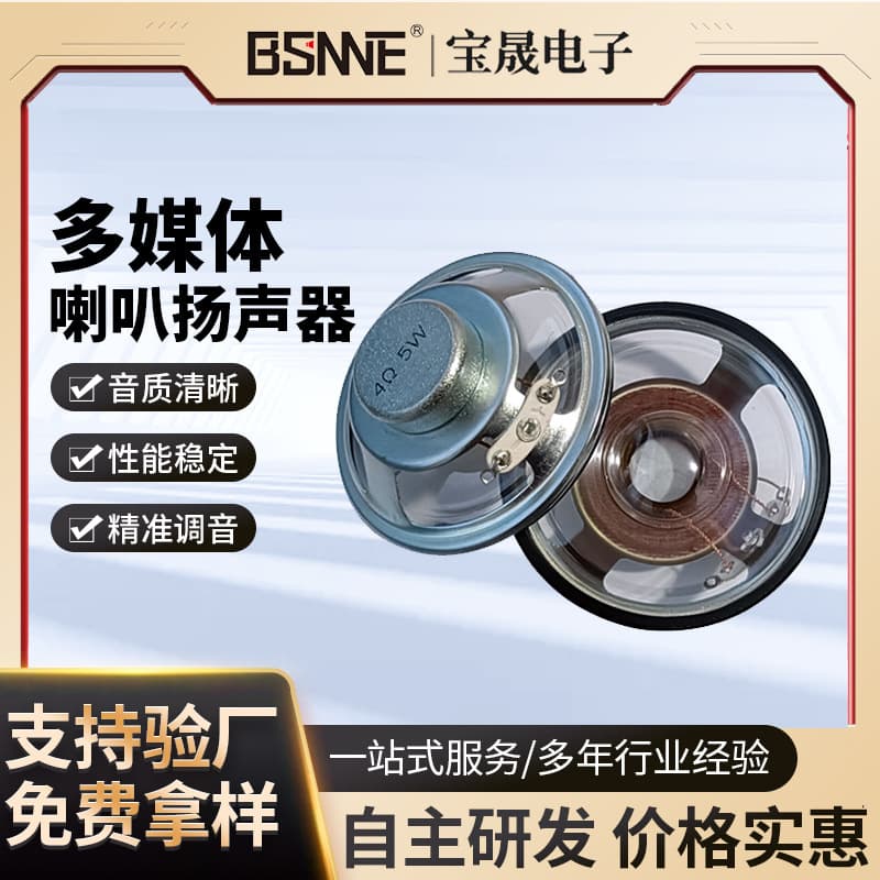 Wholesale 2.25-inch 57mm Speaker 4 Ohm 5W Waterproof Outdoor Voice Broadcast Transparent Membrane Audio Speaker