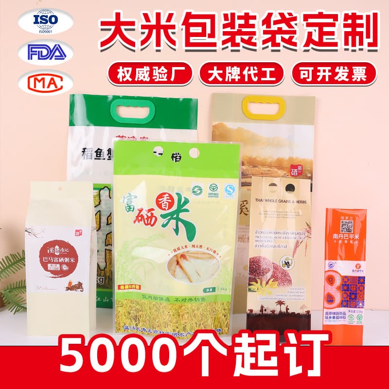 Custom Printed Rice Packaging Bags Eight-Side Seal Food Sealed Bags Handheld Plastic Vacuum Bags Moisture-Proof Spout Bags