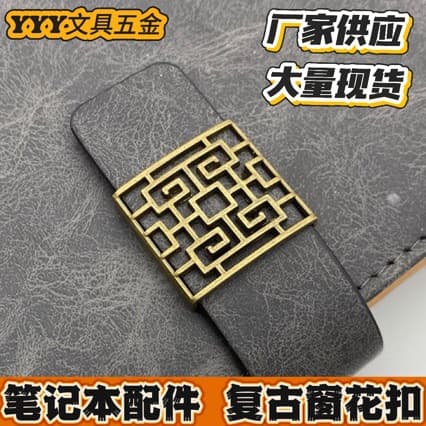 Wholesale retro window grille buckle magnetic zinc alloy notebook national trend hollow Chinese style A5 notepad hardware accessories