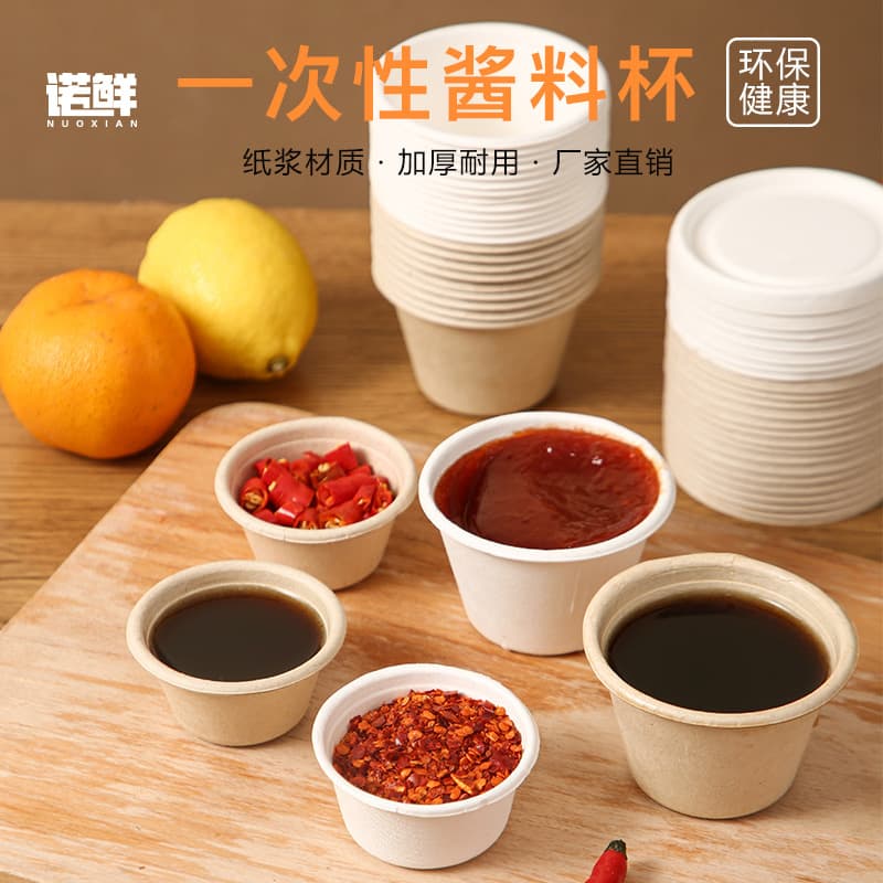 Degradable Paper Pulp Sauce Cup Disposable Dipping Cup Seasoning Cup Small Cup Packaged Takeaway with Lid Bowl Box
