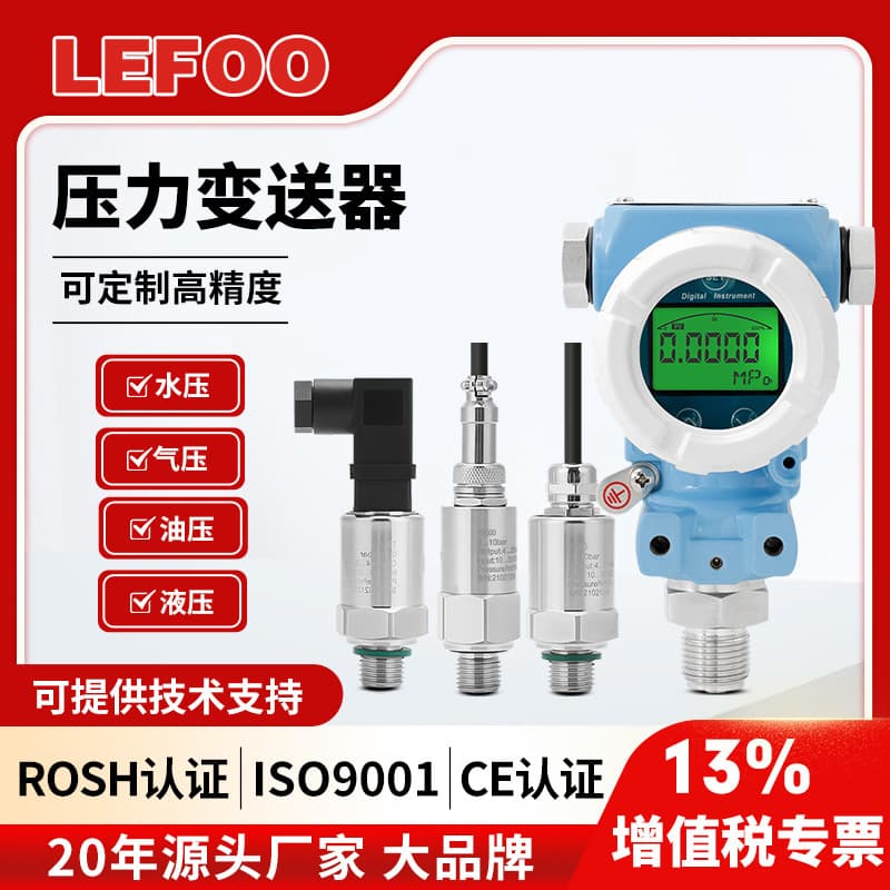 Lifu High-Precision Liquid and Gas Pressure Transmitter, High-Temperature Resistant, Digital Display, Explosion-proof, and Smart