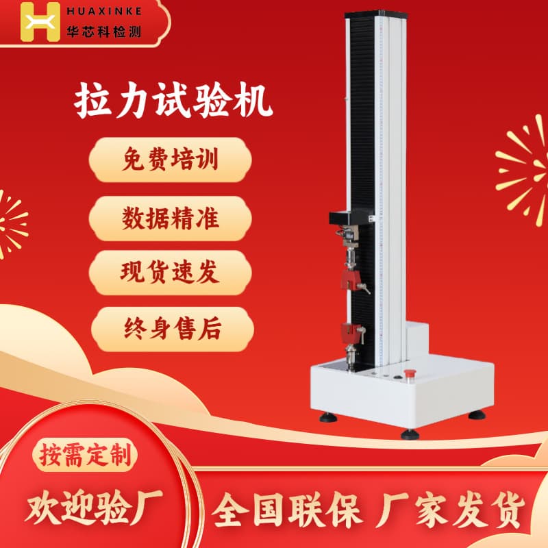 Tensile Testing Machine Factory Direct Universal Material Testing Machine, Push-Pull Tester, Electronic Testing Tensile Machine