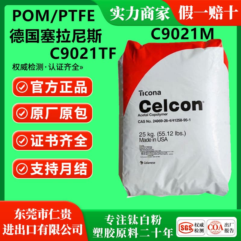 POM/PTFE Celanese C9021TF High Temperature Resistant, Wear Resistant, Flame Retardant, Halogen-Free, Fireproof Injection Molding Grade