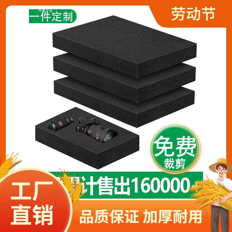 High-density sponge pad camera tool box shock-proof packaging box gift box filled with sponge sheet inner support lined with Dingman