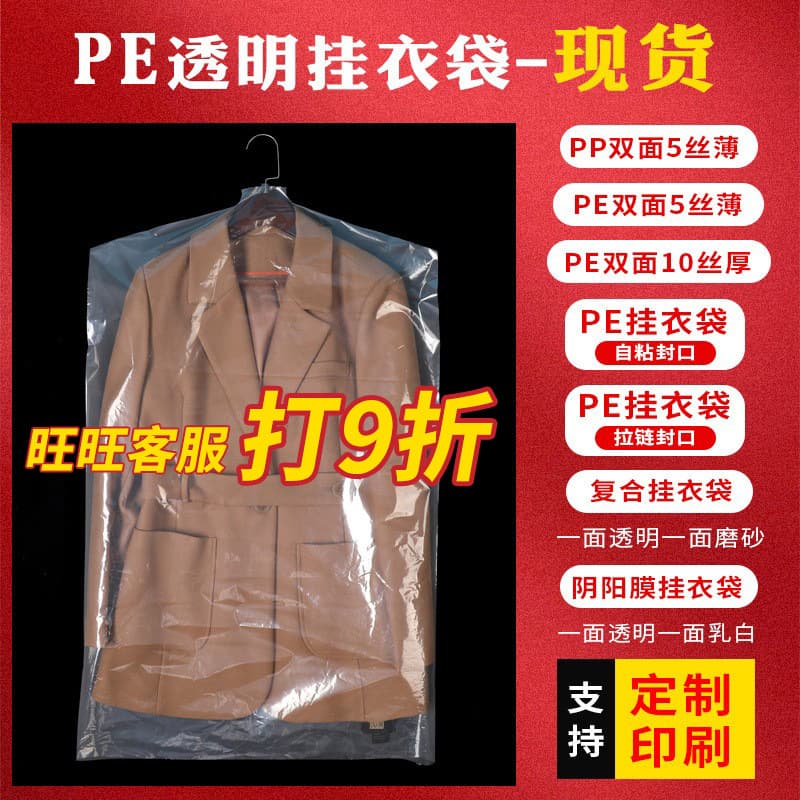 Dustproof Transparent Garment Bag, Suit Bag, PE Thickened Clothes Dust Cover Wholesale