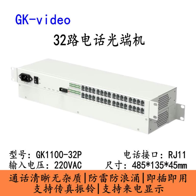 32-Channel Telephone Optical Terminal, 32-Channel PCM Telephone Fiber Optic Transceiver, Fiber Extender, SC Interface, One Pair