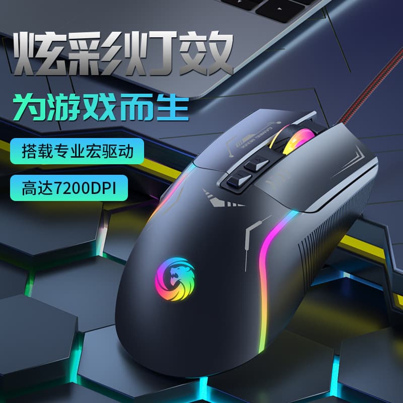Wired mouse for gaming, esports, LOL, PUBG, macro, home use, CF (CrossFire), office, desktop, laptop, universal, cross-border.