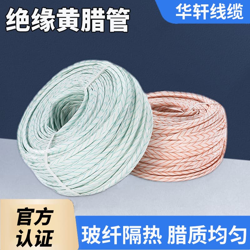Yellow wax tube, fiberglass tube, insulating sleeve, high temperature flame retardant tube, hardware, home decoration, yellow wax tube, electrical wire protection flexible conduit