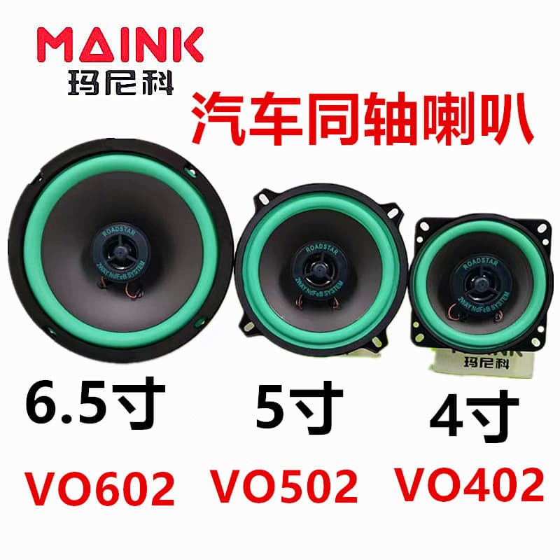 Car Horn In-Car HiFi Coaxial 4 Inch 5 Inch 6 Inch Speaker CE Car Door Stereo Full Range