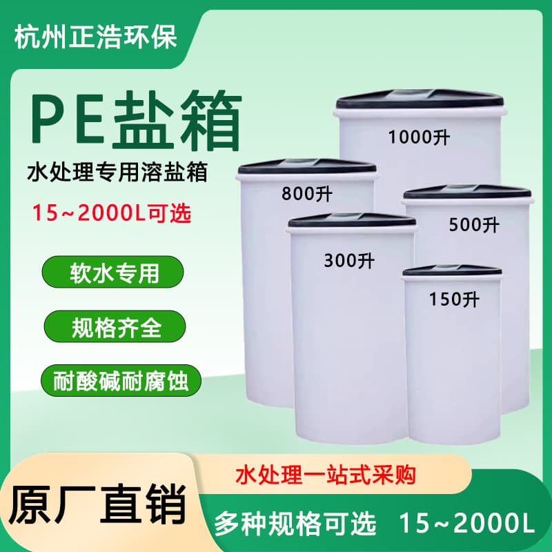 Water Treatment Special PE Salt Tank, Large Plastic Barrel, Corrosion-Resistant Boiler Softening Barrel, Salt Dissolving Tank, Water-Soluble Salt Storage Box