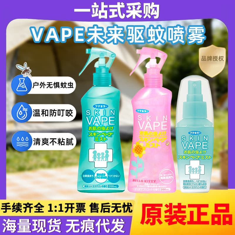 Japanese VAPE Mosquito Repellent Spray for Kids and Babies, Outdoor Mosquito and Insect Bite Protection, Future Portable Spray