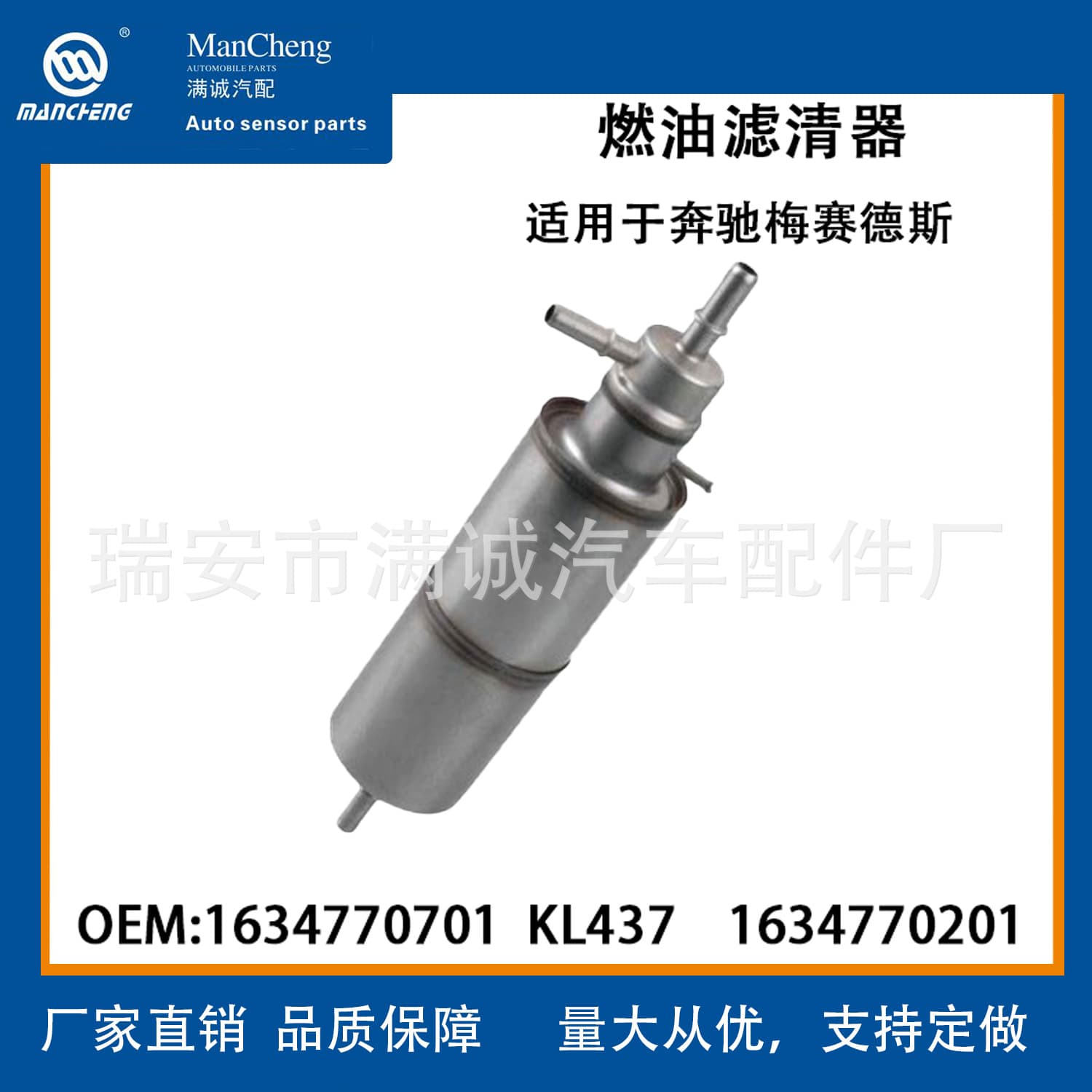 Suitable for Mercedes-Benz ML 320,350 W163 gasoline grid 1634770701 fuel filter